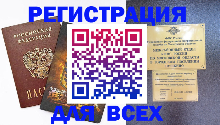 временная регистрация адрес в Новгородской области